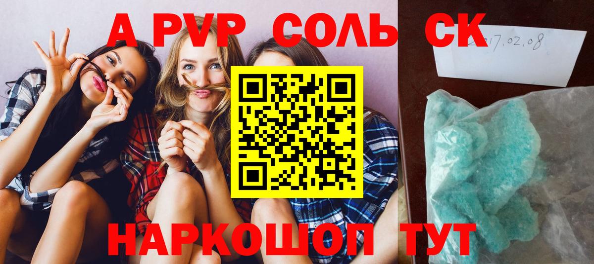 наркотики  A-PVP VHQ  Вольск  Alpha PVP СК  Вход с VPN  APVP VHQ 