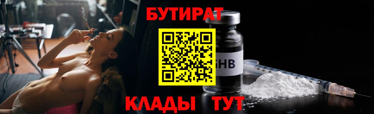 Вольск  Бутират 99%  Вход с VPN 