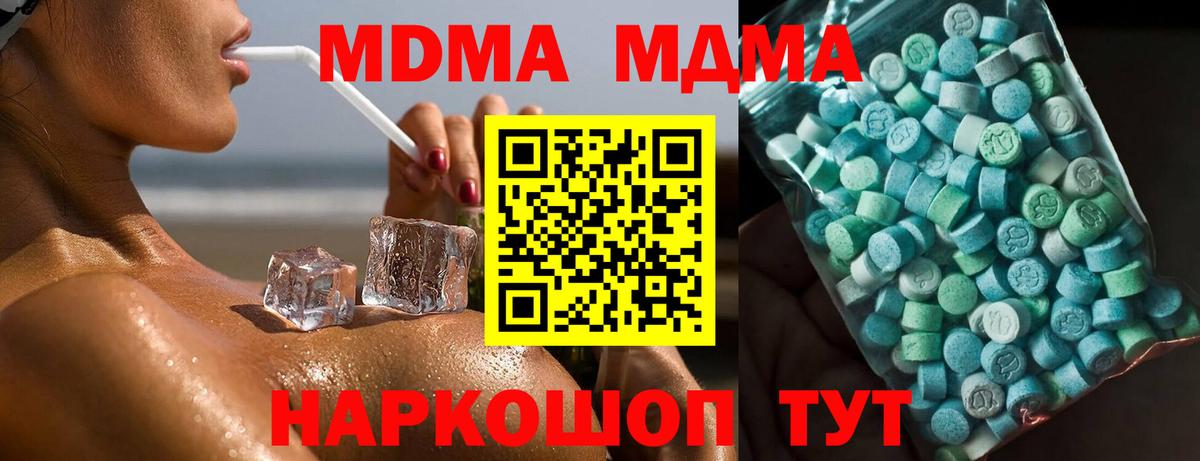 MDMA кристаллы Вольск
