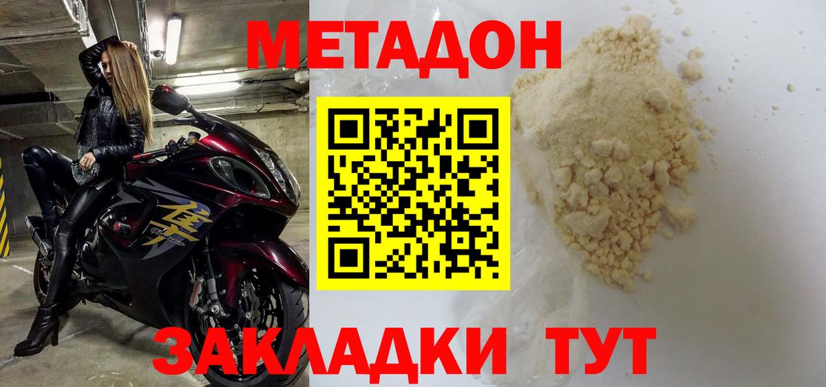 Метадон кристалл  Вход с VPN  Вольск  Метадон кристалл 